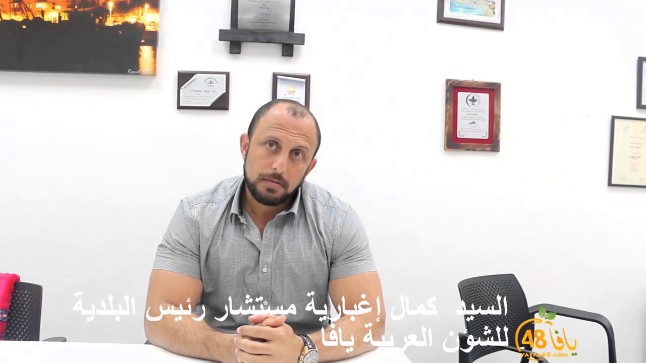 لقاء مع السيد كمال اغبارية مستشار رئيس البلدية - الحلقة 4 وسلسلة "حوار مفتوح"