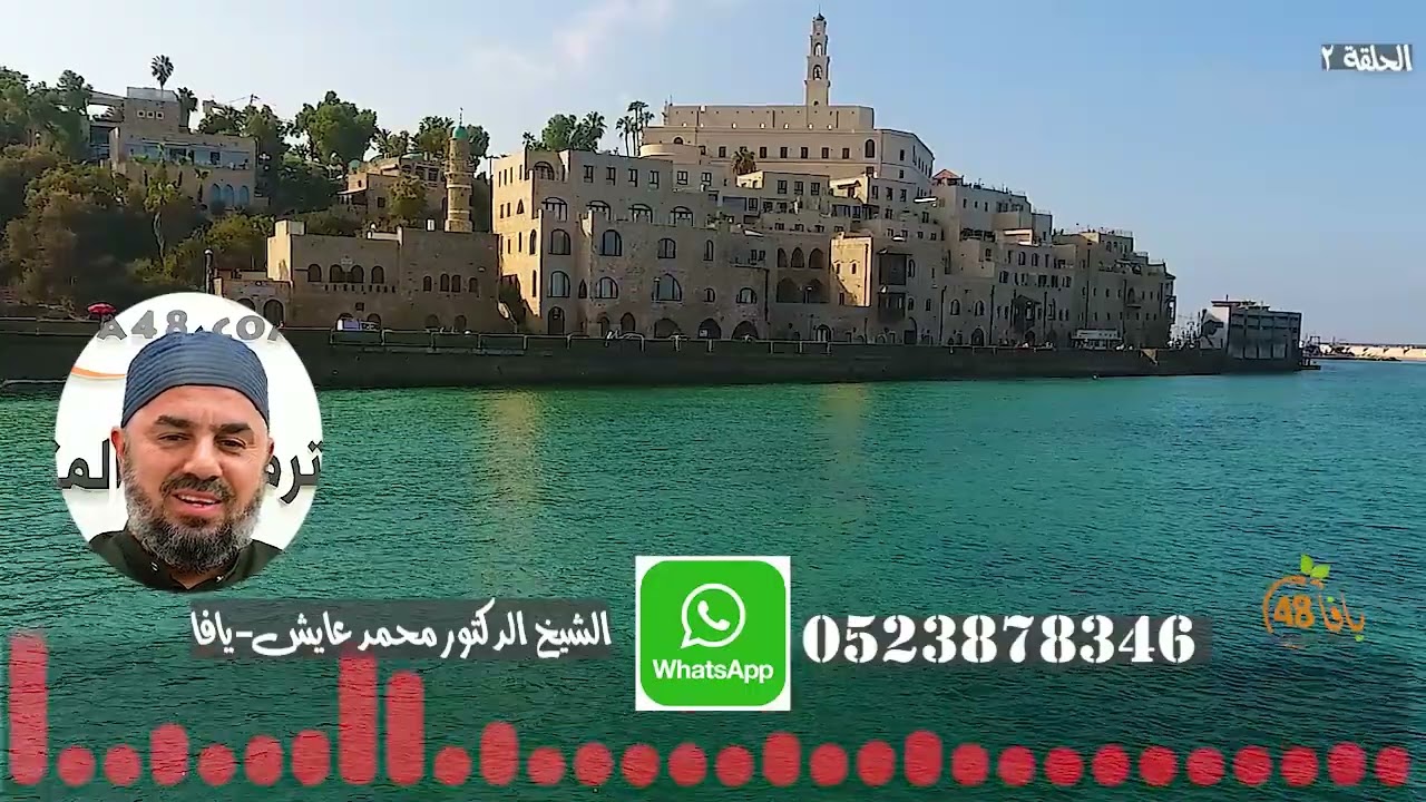 الحلقة الثانية من سلسلة "أنت تسأل والمفتي يجيب" مع الشيخ د. محمد عايش