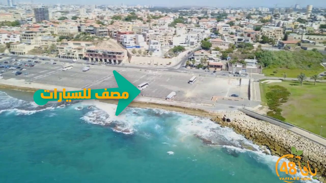 فيديو توضيحي من الجو لمكان إقامة صلاة العيد في متنزه العجمي بيافا