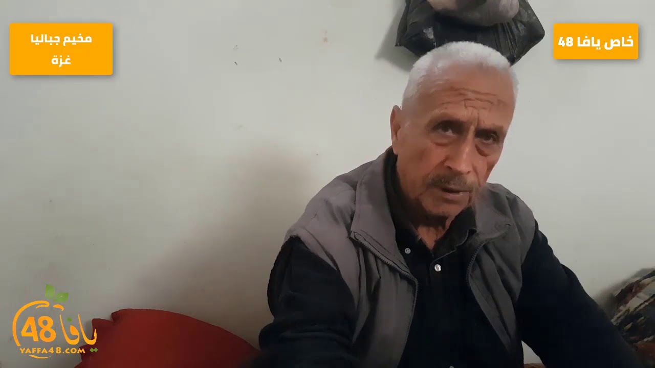 لقاء خاص ليافا 48 مع الحاج اليافاوي "خليل أبو سيف" من قطاع غزة