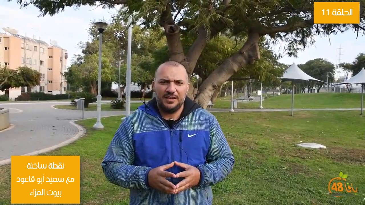 "بيوت العزاء" - نقطة ساخنة الحلقة "11"