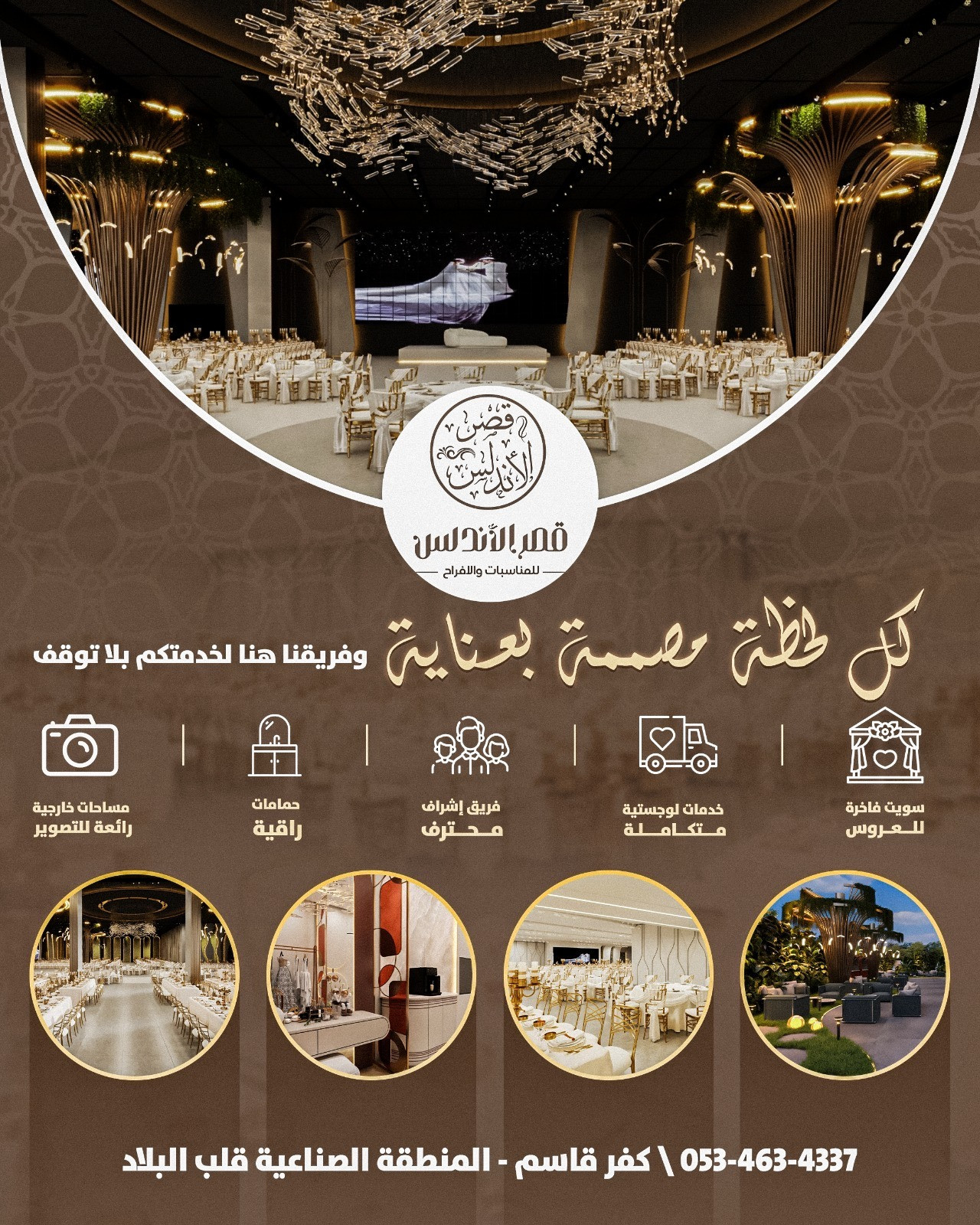 قصر الأندلس