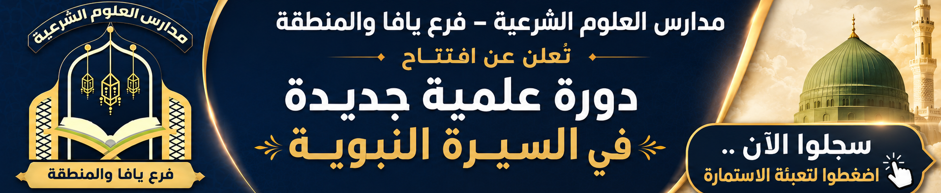 مدارس العلوم الشرعية