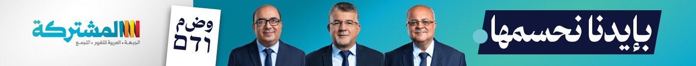 القائمة المشتركة 