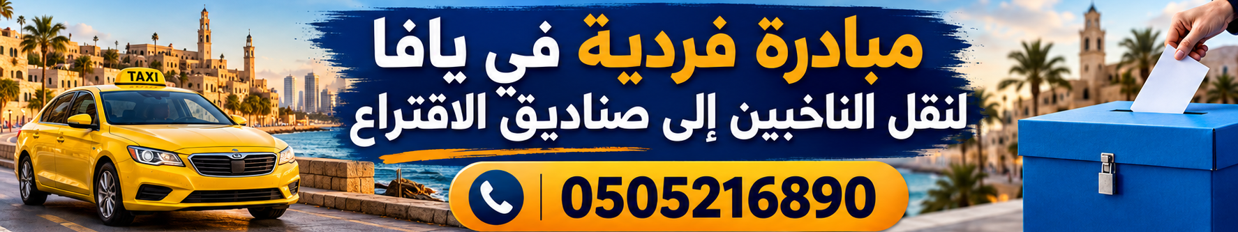 مبادرة لنقل الأهالي 