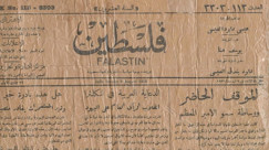 حدث في مثل هذا اليوم لعام 1947  حسب صحيفة فلسطين اليافية 