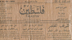  جانب مما نشرته صحيفة فلسطين اليافية الصادرة بتاريخ 12.11.1947