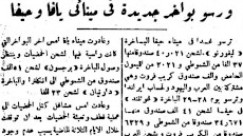 أخبار من صحيفتي الدفاع وفلسطين لمثل هذا اليوم من عام 1947