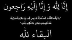  يافا: السيدة ميسر محمد أبو شميس "قطب" (68 عاماً) في ذمة الله 