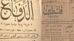 أخبار نشرتها صحيفتا فلسطين والدفاع في مثل هذا اليوم من عام 1947م