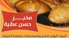 خبز ومعجنات بنكهة أصيلة من عبق تاريخ يافا لدى مخبز حسن عطية 