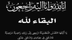 دهمش: الحاجة أم سامي أبو سلمي في ذمة الله 