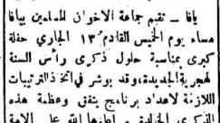   صورة من صحيفة الدفاع الصادرة بيافا في مثل هذا اليوم من عام 1947 