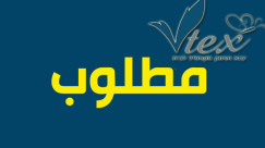 مطلوب: بائعون للعمل في محلات vtex للمفروشات والستائر بمدينة يافا