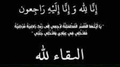 اللد: الحاجة وطفة ابو شريقي  ام عناد 72 عاما في ذمة الله