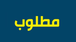  مطلوب عامل/ة للعمل في ميني ماركت "شوك هكيكار عبد" بيافا