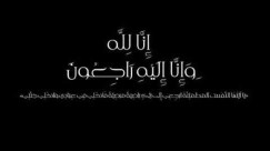 اللد: السيد فريد محمود هويدي (65 عاما) في ذمة الله