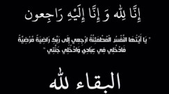 الرملة : الحاجة خضرة عبد اللطيف أبو غانم 88 عاما في ذمة الله