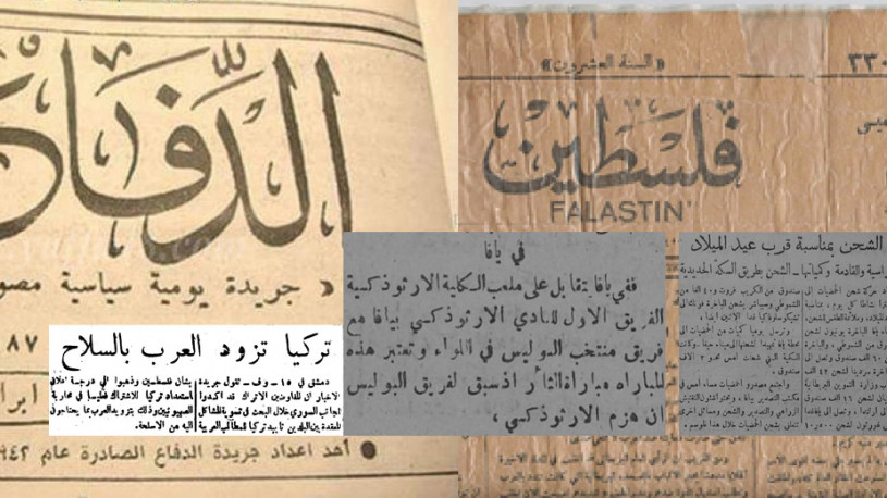 يافا: أخبار صحيفتي "الدفاع" و"فلسطين" لمثل هذا اليوم من عام 1947