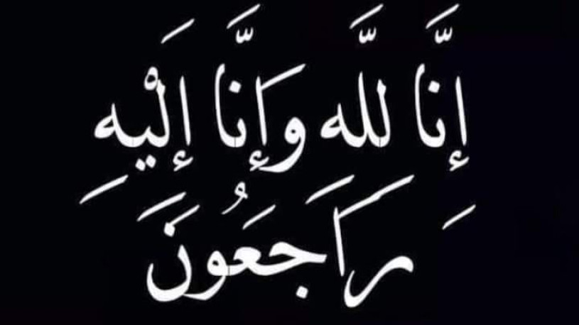 الرملة:  الشابة ميسر عطالله الجمل 26 عاماً في ذمة الله.