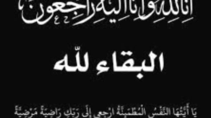 اللد: السيدة أنهار صخري الوحواح "33 عاماً" في ذمة الله 