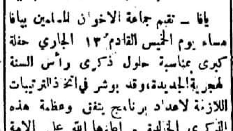   صورة من صحيفة الدفاع الصادرة بيافا في مثل هذا اليوم من عام 1947 