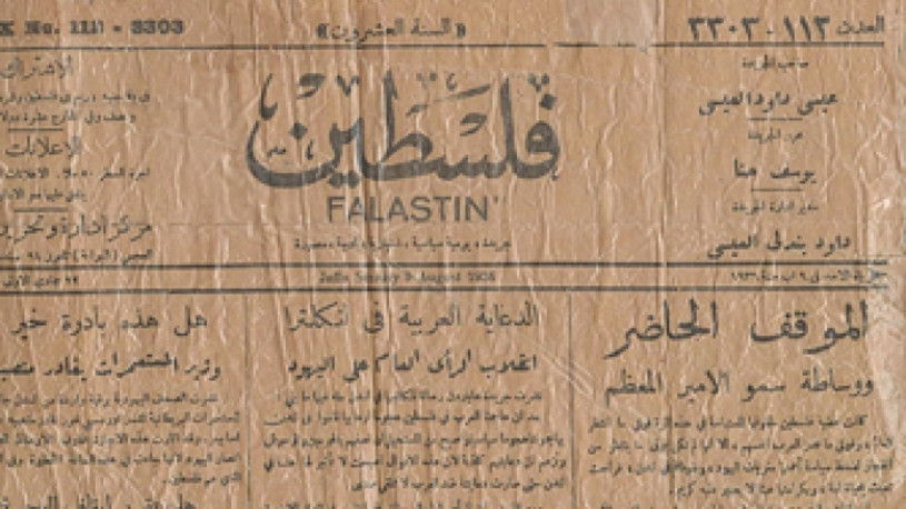 أخبار نشرتها صحيفة فلسطين لمثل هذا اليوم من عام 1947م