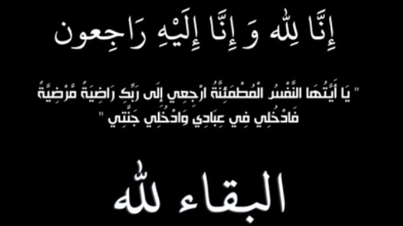 الرملة: السيدة فاطمة حسن أبو رياش "أم قاسم" (48 عاماً) في ذمة الله 