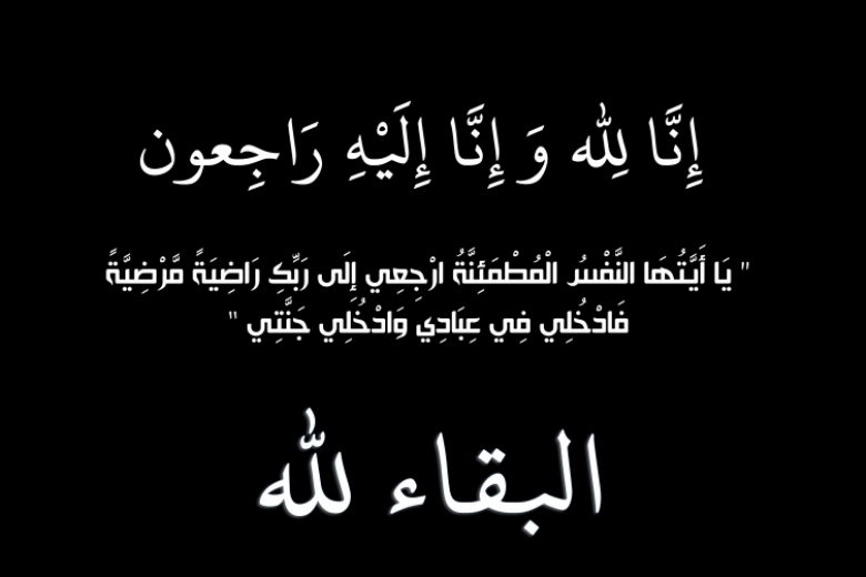 يافا: السيدة مريم أبو سيف "أم عباس" (46 عاماً) في ذمة الله 