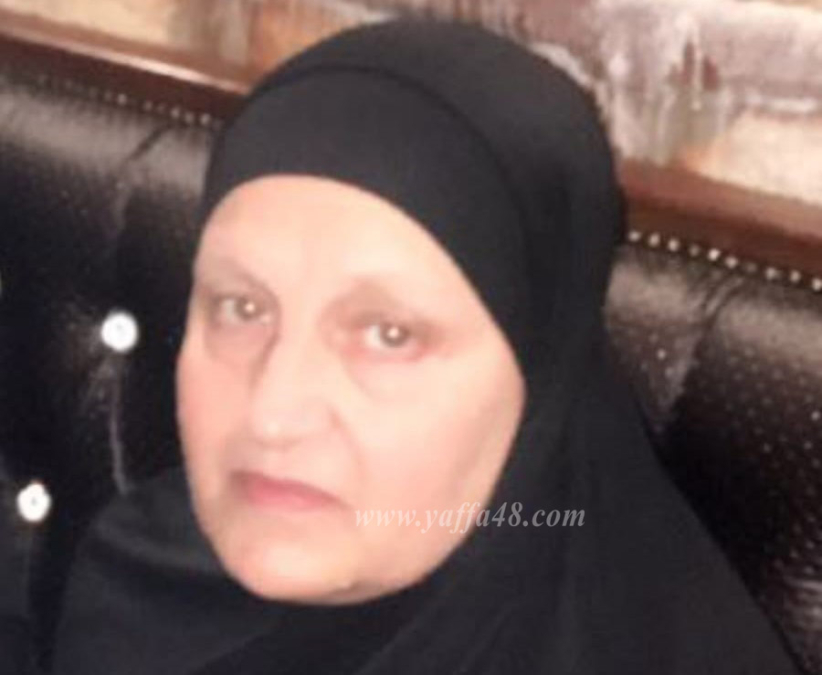  يافا: الحاجة جميلة أبو رمضان "أم محمد" (60 عاماً) في ذمة الله 