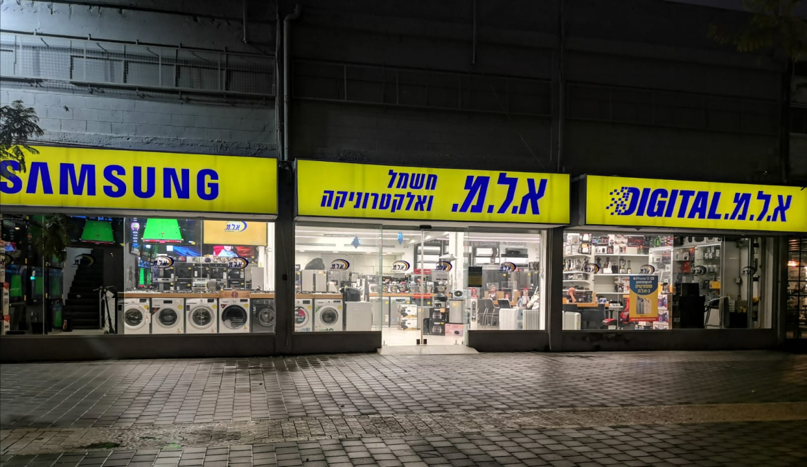  الحملة مستمرة: هدية قيّمة عند شرائكم من "א.ל.מ" بقيمة 999 شيكل 