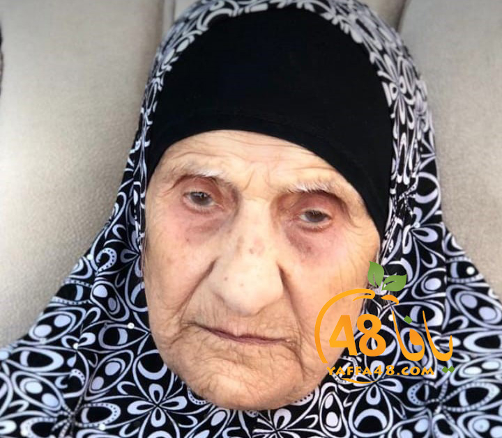 يافا:الحاجة عطاف الشرفي "إم حافظ" 87 عاما في ذمة الله