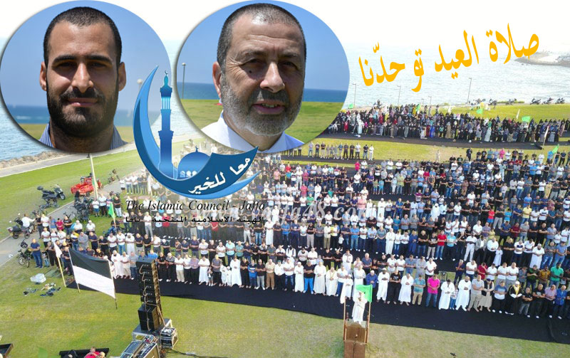  يافا: الإعلان عن خطيب صلاة عيد الفطر في متنزه العجمي 