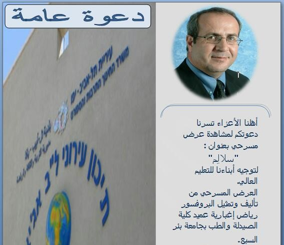 الخميس: مسرحية بعنوان "سلالم" في مدرسة أجيال الثانوية 