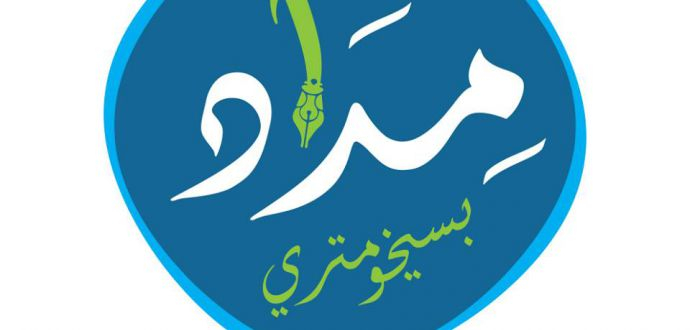 الغاء الحظر وابطاله بشكل نهائي عن شركة قدرات ومعهدي قرار بسيخومتري ومداد مور 