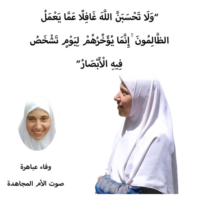 ما قالته معلمة القرآن والداعية هيفاء شلش عن تلميذتها وفاء عباهرة