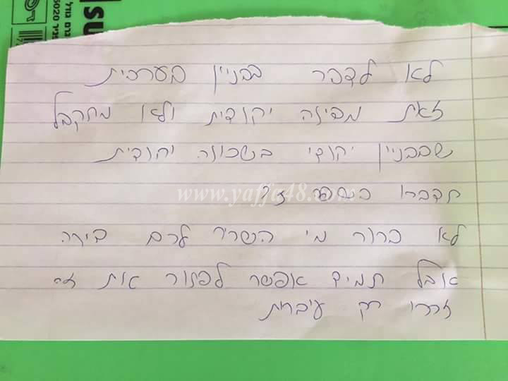 العنصرية لدى المجتمع الاسرائيلي وصلت الى مطالبة العرب بعدم التحدث بلغتهم 