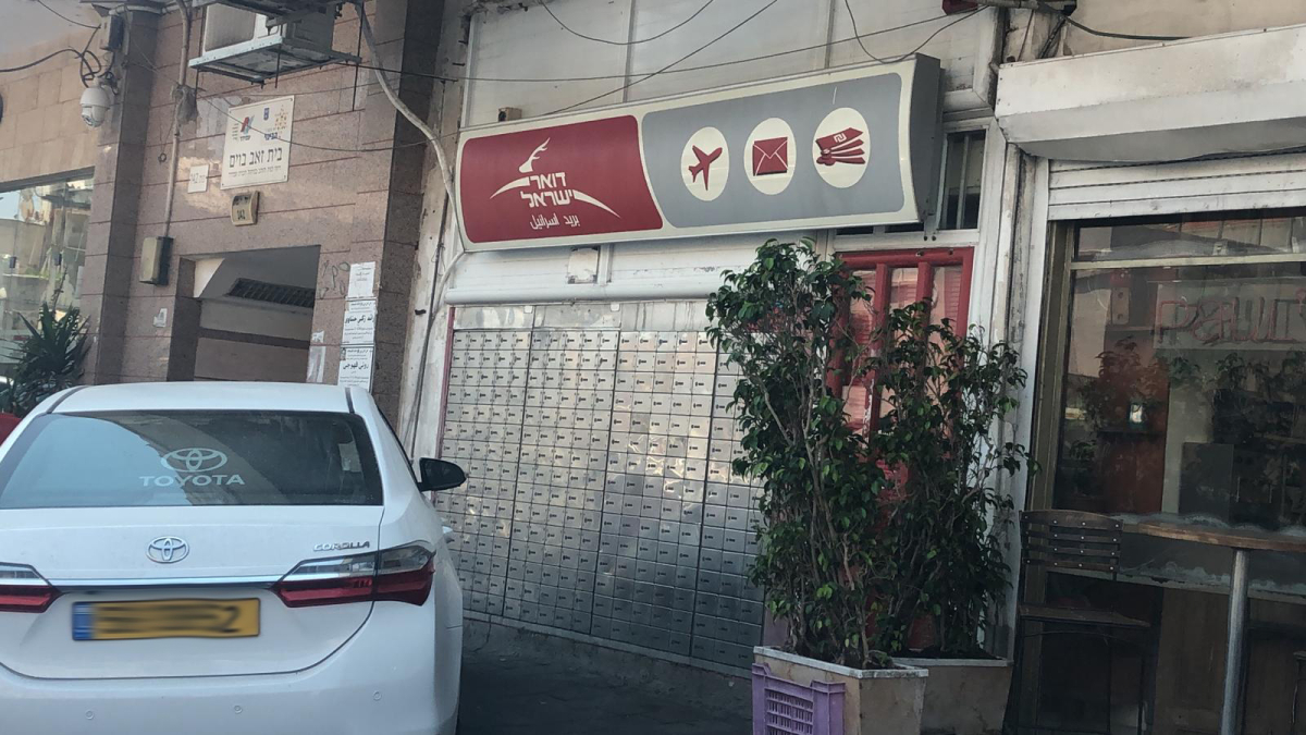  يافا: محاولة سطو فاشلة على فرع البريد في شارع ييفت 