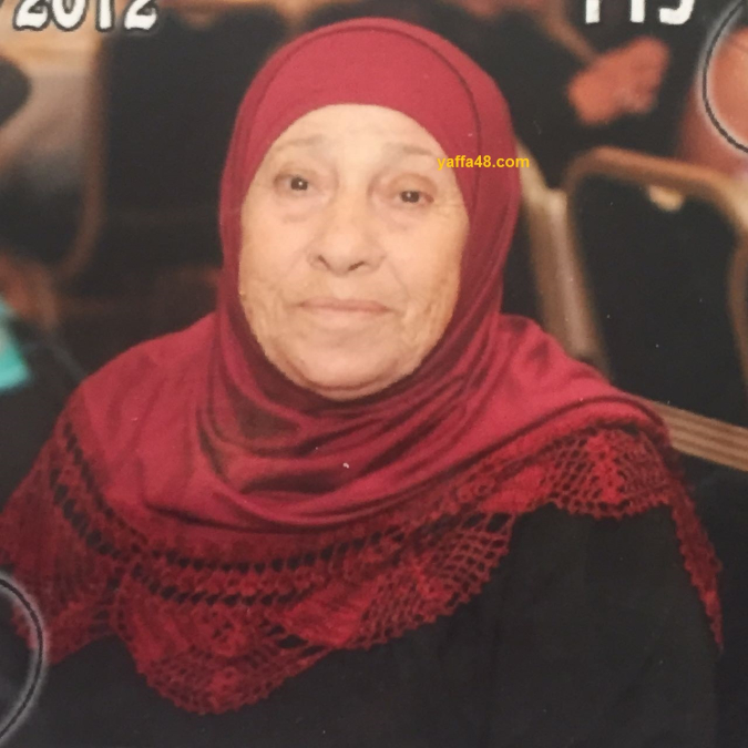 يافا:الحاجة يسرى خواجه "أم فايز مسلم" 82 عاما في ذمة الله