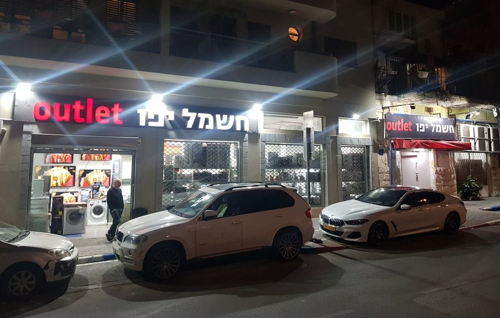 صالة كهرباء يافا "Outlet" - حملة التخفيضات على الأجهزة الكهربائية مستمرة