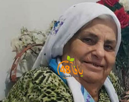 الرملة: الحاجة زكية الجاروشي "أم عزات" (81 عاما) في ذمة الله 