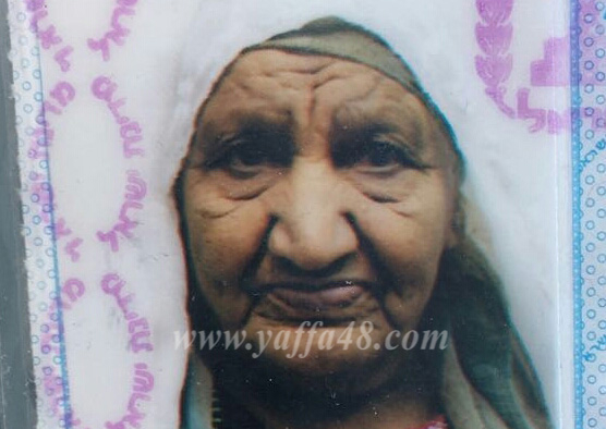  اللد: الحاجة شيحه العسيوي "أم سليمان" (80 عاماً) في ذمة الله 