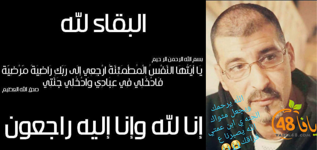  يافا: السيد شادي شوابكة - مصاروة من يطا "37 عاماً" في ذمة الله 