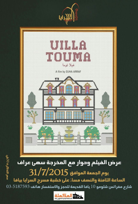  دعوة لحضور فيلم "فيلا توما" في مسرح السرايا العربي بيافا
