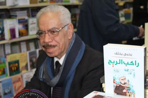 "راكب الريح" لـيحيى يخلف .. رواية ترسم طريق العودة إلى يافا