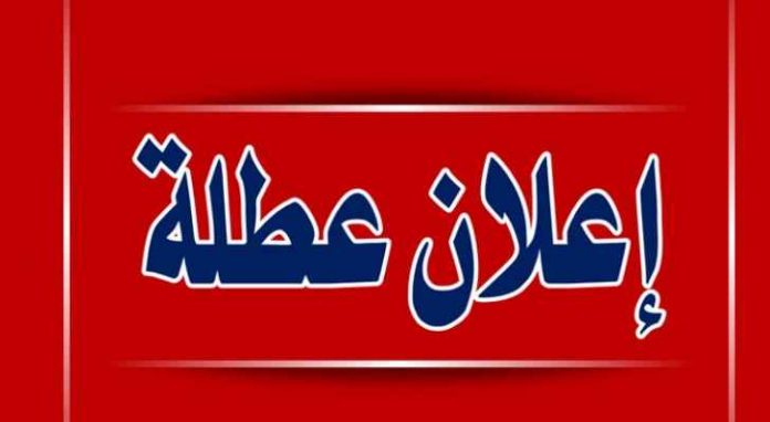 غداً الخميس: عطلة رسمية في المدارس العربية بمناسبة ذكرى المولد النبوي الشريف