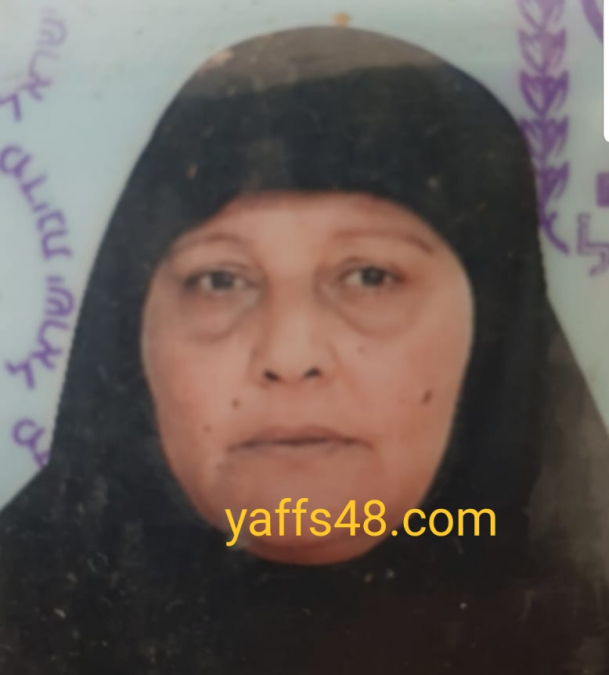 يافا: الحاجة نهاية غف "أم خليل" (72عاما) في ذمة الله 