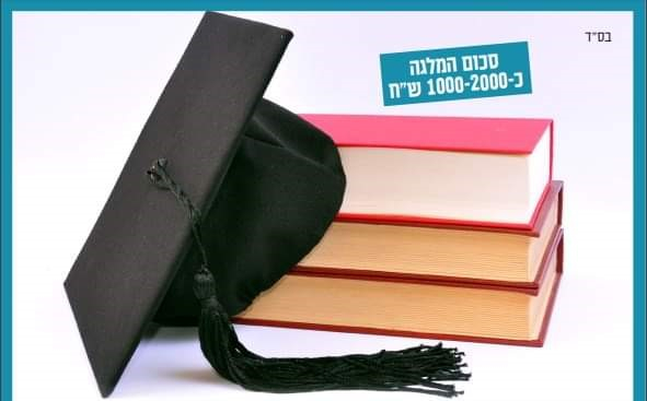  اللد: فتح باب التسجيل لمنحة رئيس البلدية لطلاب المدينة