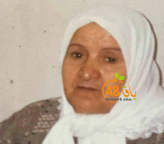  الرملة: الحاجة تمام أبو معمر "أم عبد الله" (85 عاماً) في ذمة الله 