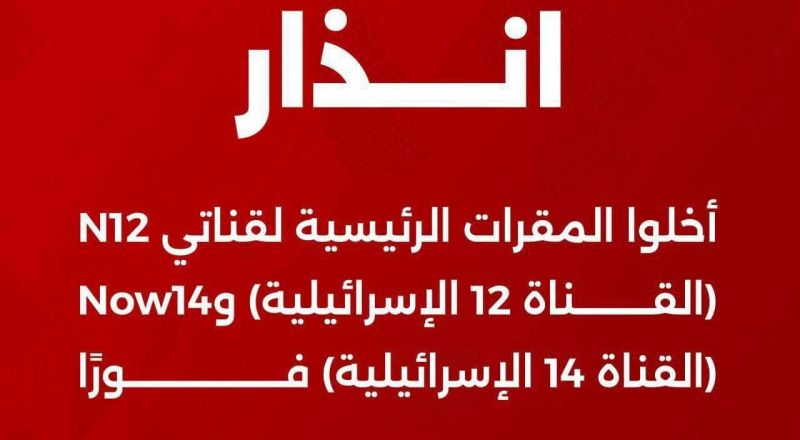 إيران تتوعّد قناتي 12 و14 الإسرائيليتين بعد استهداف هيئة الإذاعة والتلفزيون في طهران